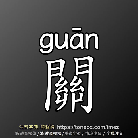 關
