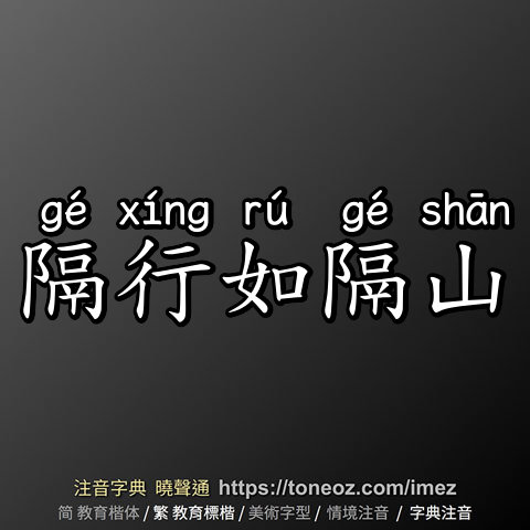 隔行如隔山