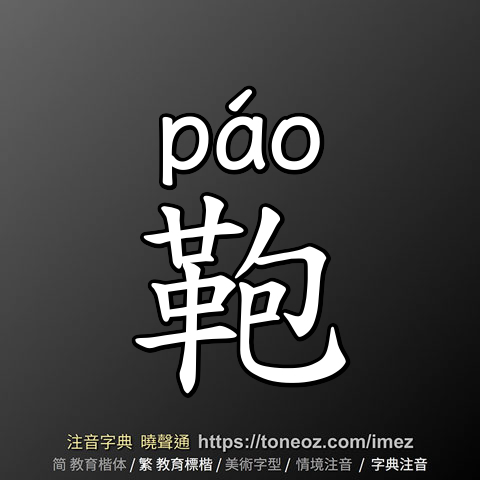 鞄