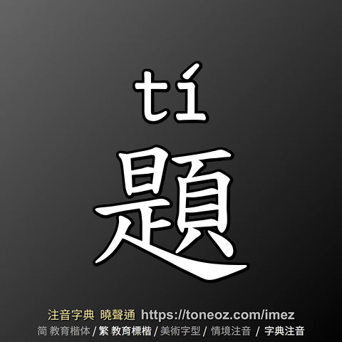 題