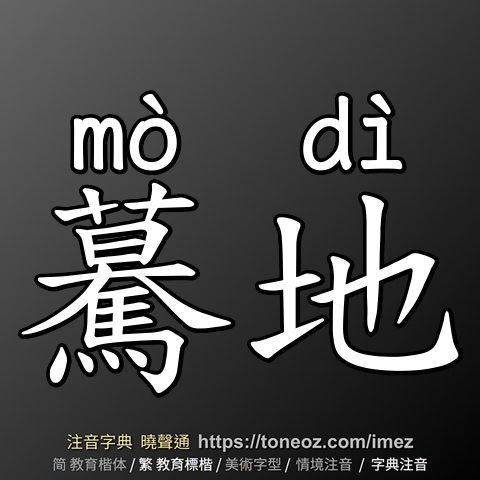 驀地