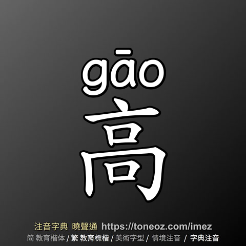 高