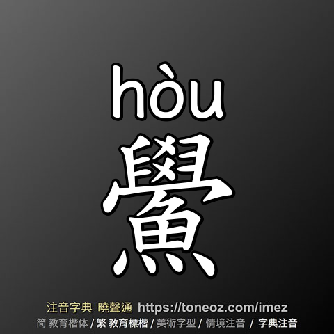 鱟