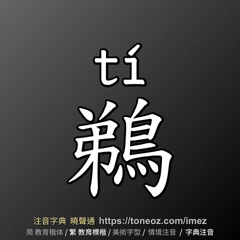 鵜