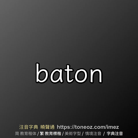baton