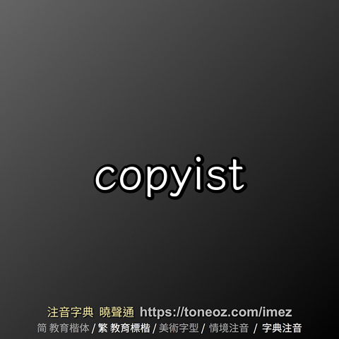 copyist