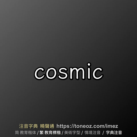 cosmic