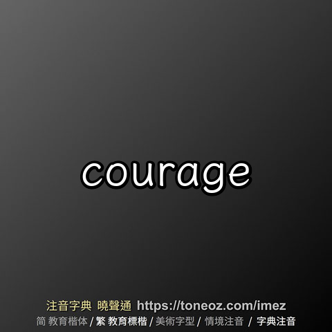 courage