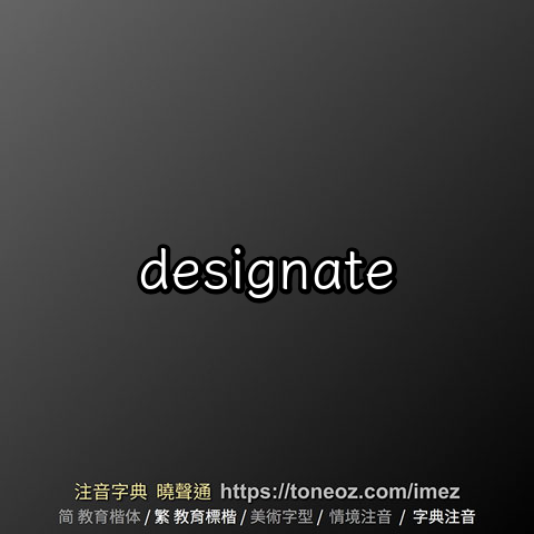designate