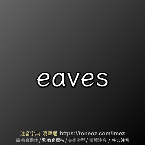 eaves