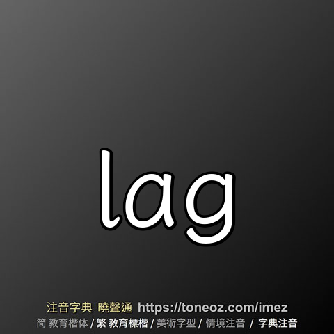 lag
