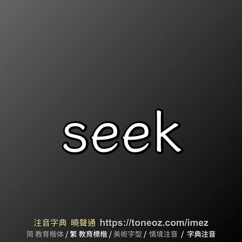 seek