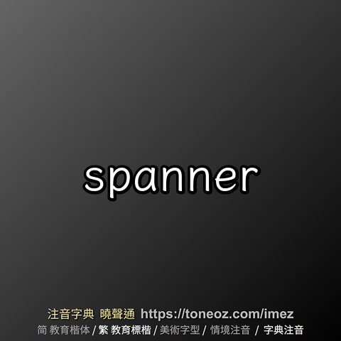 spanner