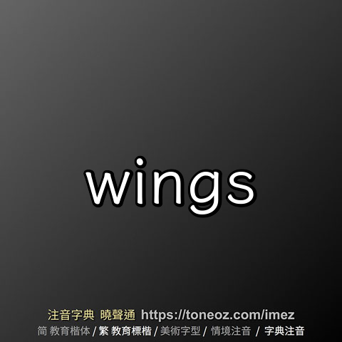 wings
