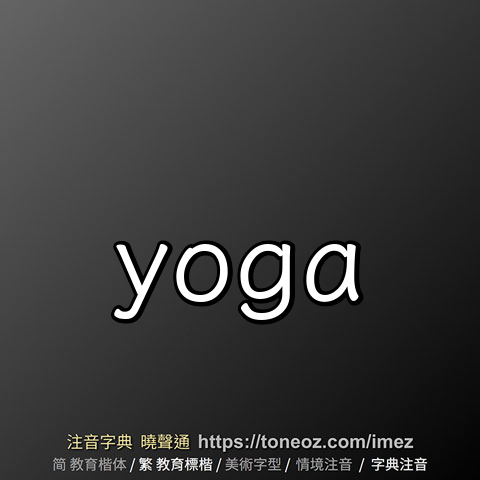 yoga