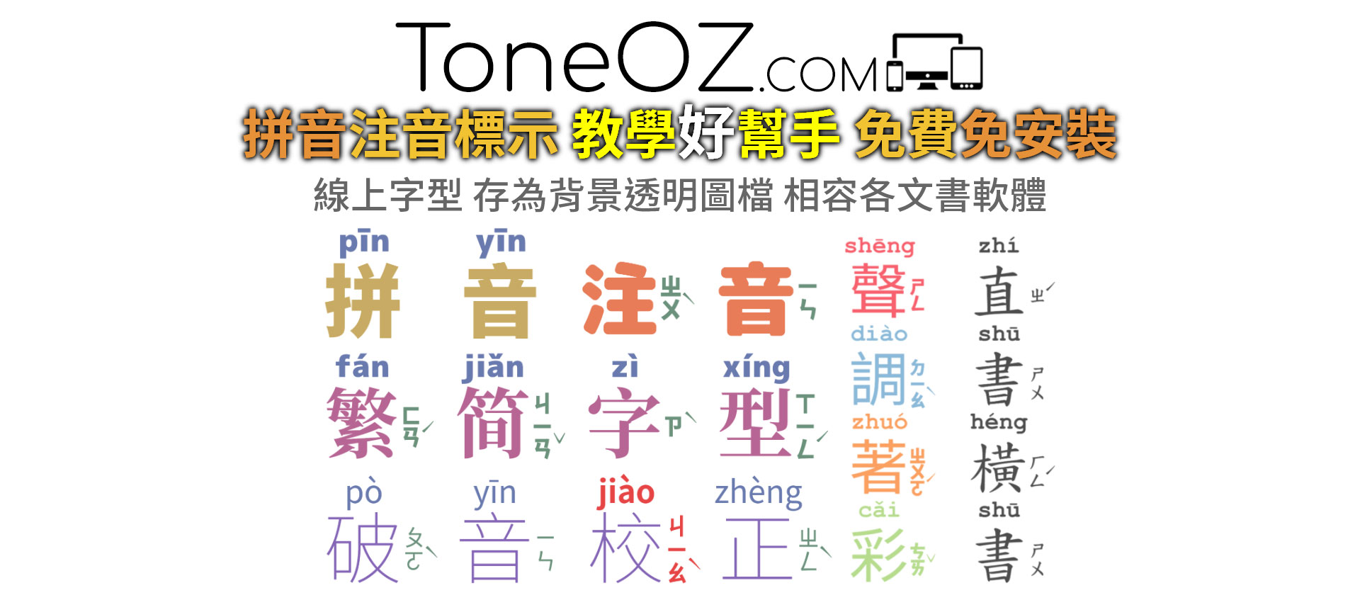 關於toneoz 使用條款及隱私權保護政策