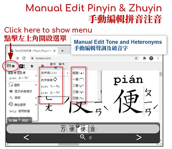 Pinyin Zhuyin Editor Usage 拼音注音編輯器使用方法 Toneoz澳聲通